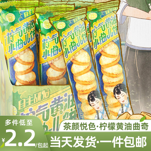 茶颜悦色自主研发柠檬黄油曲奇