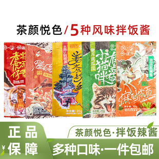 茶颜悦色辣椒酱烟笋腊肉酱贡菜辣椒酱拌饭拌面炒菜调味料长沙特产