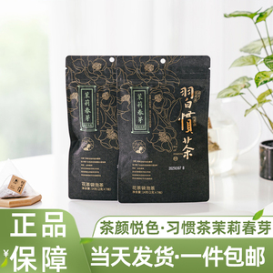 茶颜悦色茶包习惯茶叶茉莉春芽