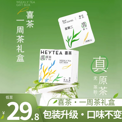 喜茶一周茶礼盒伴手礼正品保障