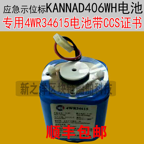 EPIRB适用于应急示位标KANNAD406WH机子电池4WR34615带CCS证书