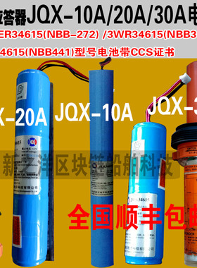 JQX-10A电池4ER34615 NBB272 JQX-20A  NBB345 3WR34615 JQX-30A