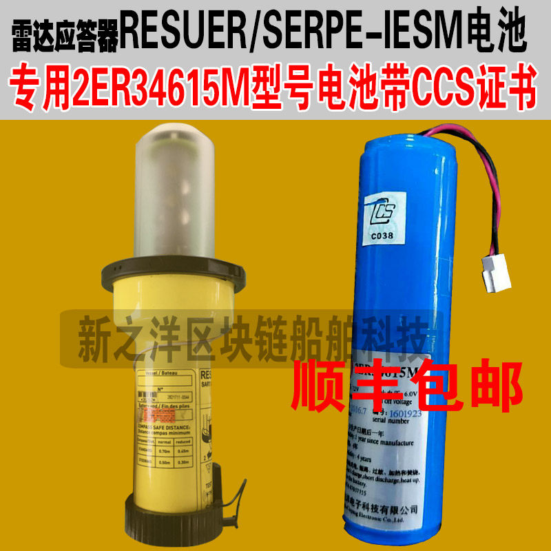 雷达应答器RESCUER SERPE-IESM电池2ER34615M带CCS证书发顺丰现货