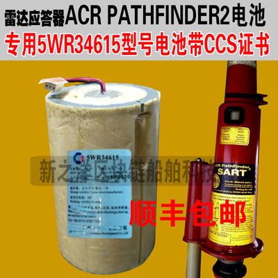 雷达应答器电池Pathfinder2