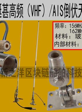 游艇甚高频天线棒1.3米156MHZ船用天线杆1.5米162MHZ倒伏不绣底座