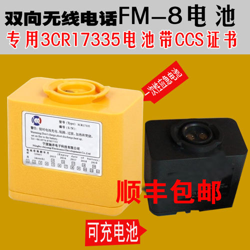 船用FM-8救生艇筏双向无线电话3CR17335电池1208驰洋带CCS证书120
