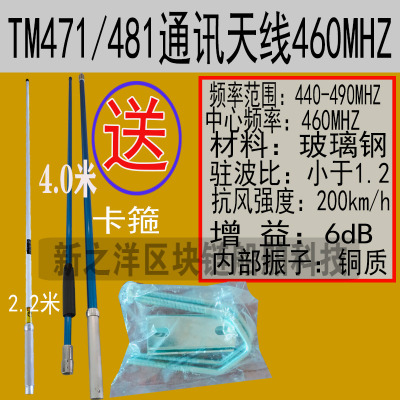 建伍471 KENWOOD机子481 天线棒460MHZ通用2.2米4米渔用专用