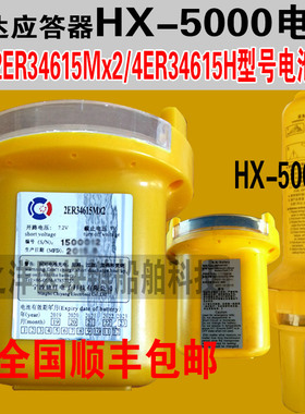 HX-5000电池驰洋2ER34615MX2原厂原装4ER34615M电石雷达应答器