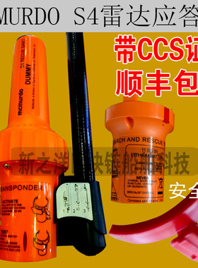 应答器McMURDO S4原厂电池红色安全销SART插销