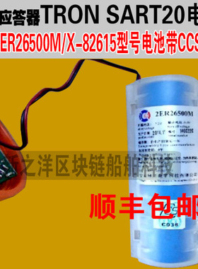 雷达应答器JOTRON TRON SART 20电池2ER26500M 带CCS证书X-82615
