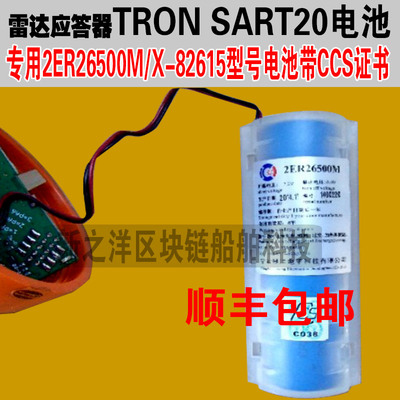雷达应答器JOTRON TRON SART 20电池2ER26500M 带CCS证书X-82615