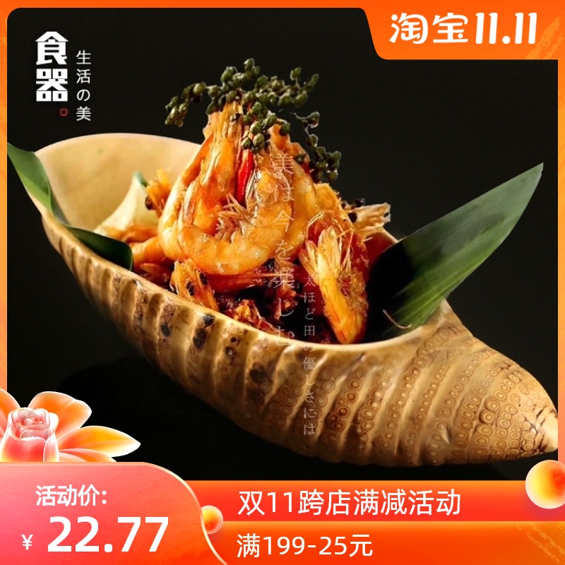 创意竹根饭餐具果盘寿司盛器特色料理菜盘意境菜盘个性私房菜餐具