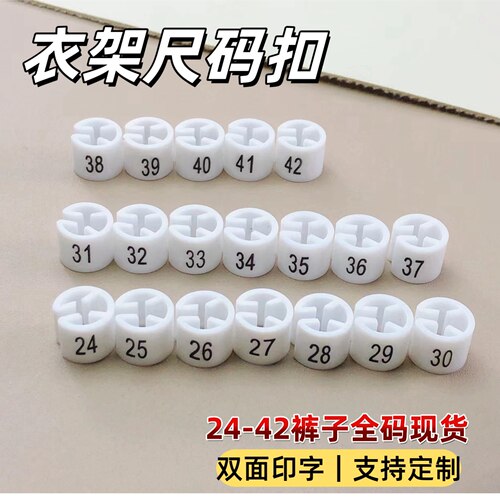 透明塑料圆形衣架尺码圈可定制