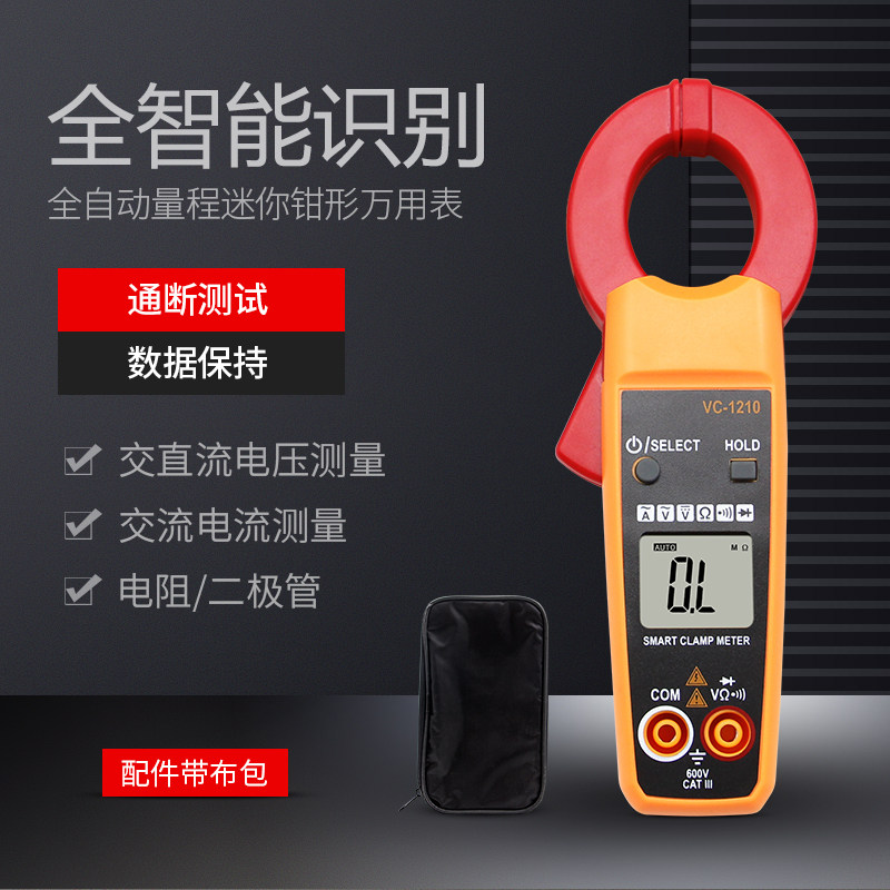 高精度VC1210全自动智能数字钳形表万用表电流表高精度防烧钳型表,五金/工具,钳形表,淘宝优惠券,粉丝福利购,淘宝优惠卷