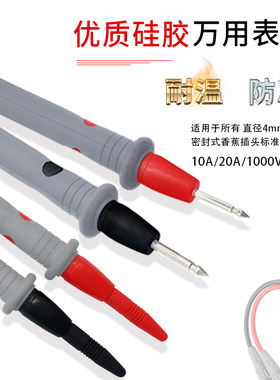万用表笔测试针线20a硅胶特尖