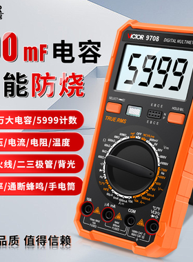 胜利9705/9708智能防烧数字万用表高精度电阻频率零火线大电容