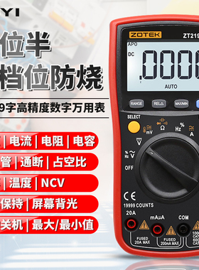 ZOYI众仪四位半自动量程数显高精度万用表ZT219可测NCV智能防烧