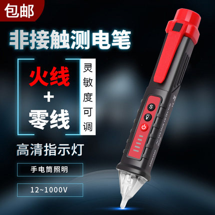 多功能测电笔电工专用非接触式感应电笔查断点智能测电零火线检测