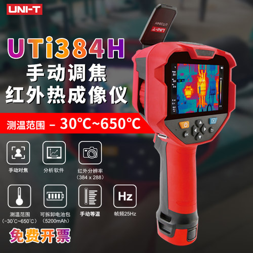 优利德UTi384H高像素热成像仪