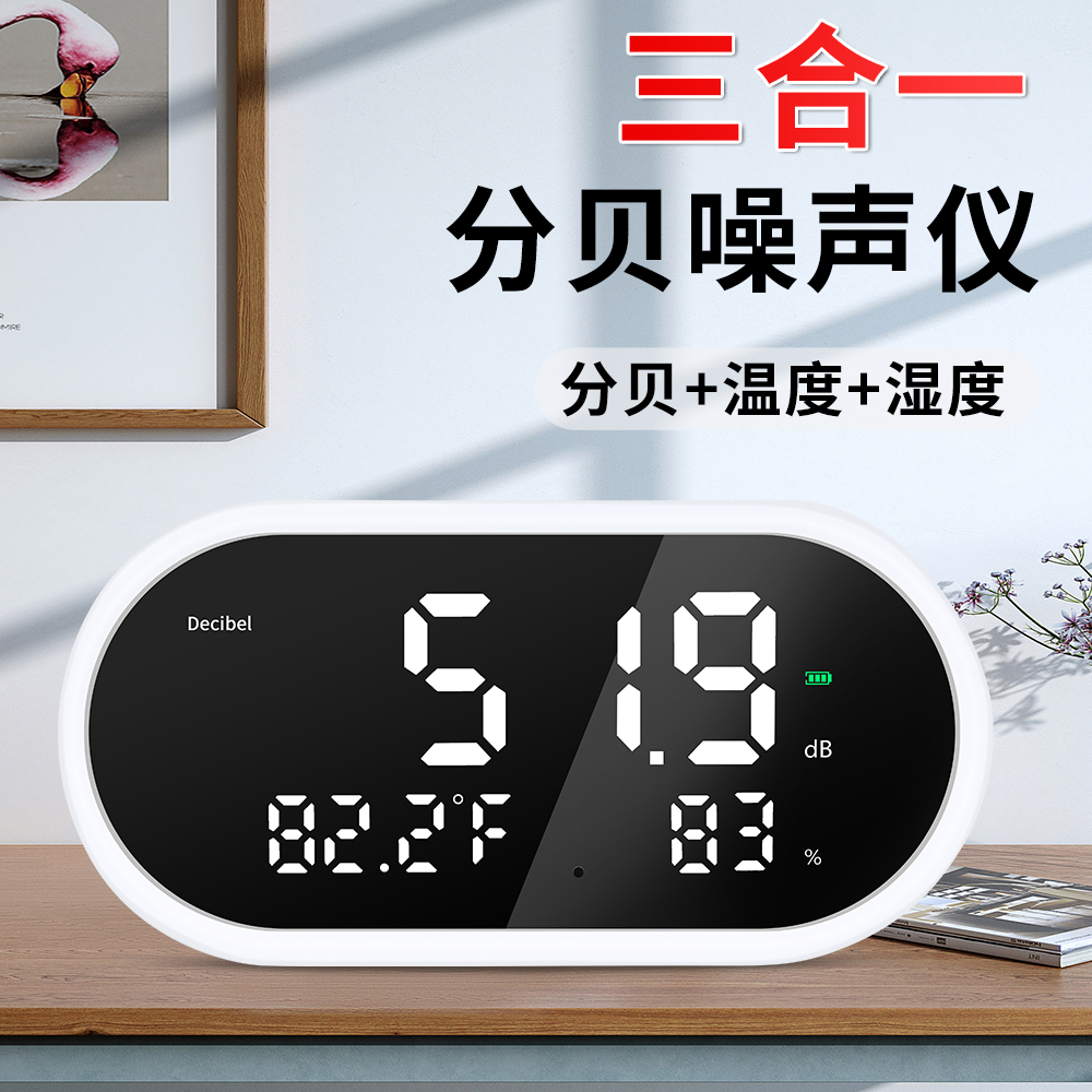 声音分贝温度湿度检测三合一家用