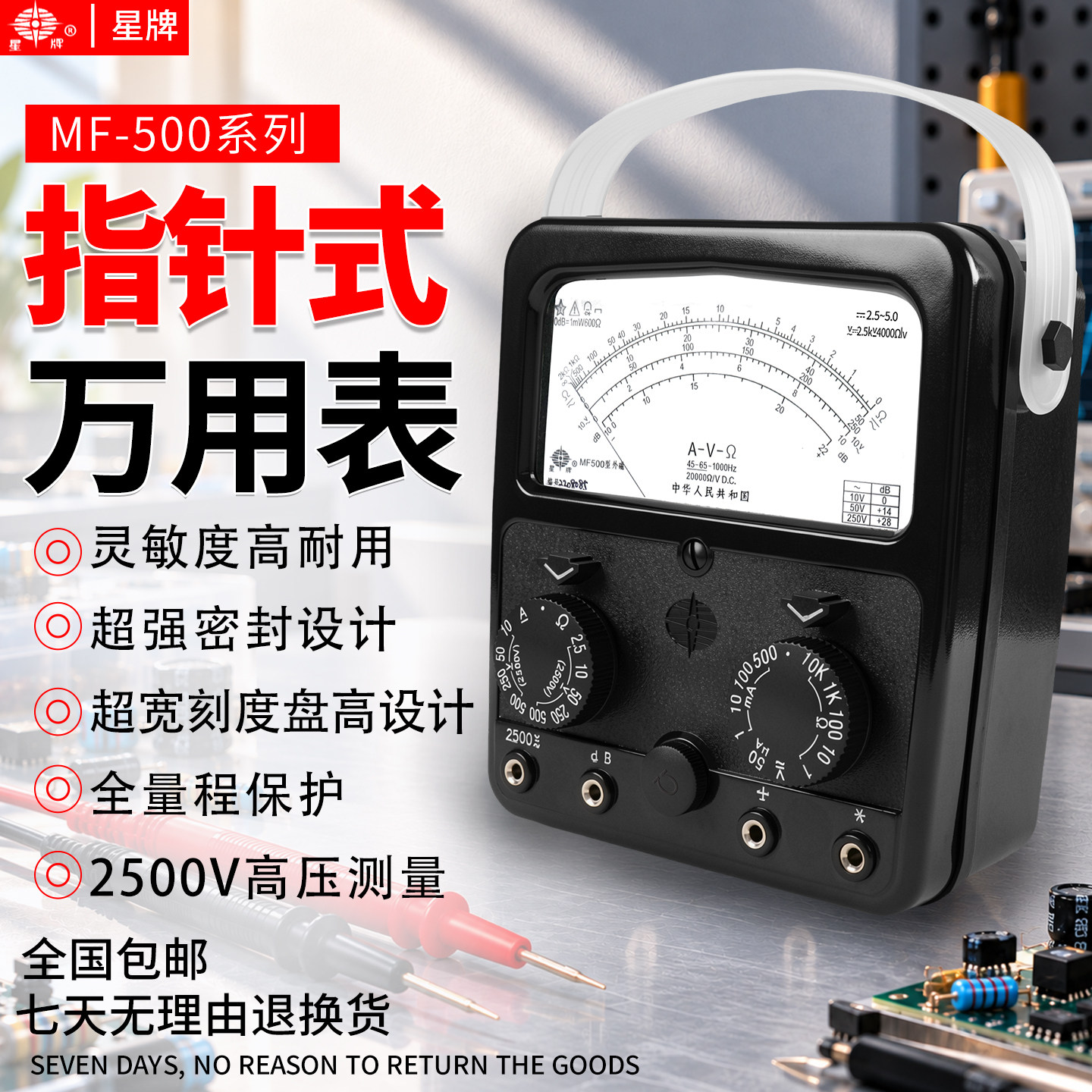 上海四厂星牌指针式万用表MF500高精度机械指针表内磁外磁2500V测