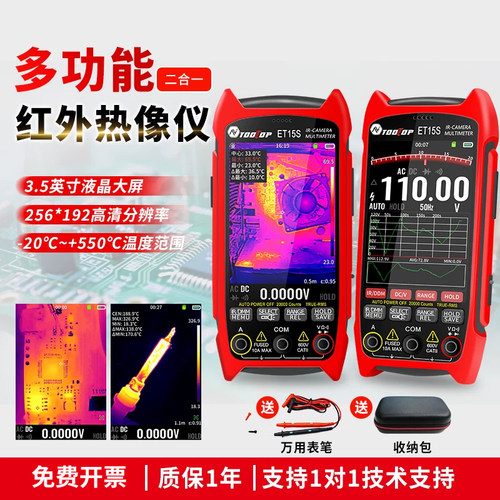 TOOLTOP热成像万用表工业级ET15S