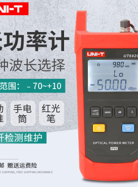 优利德UT692D/UT692G手持式光功率计光纤测试仪光衰测试仪器UT385