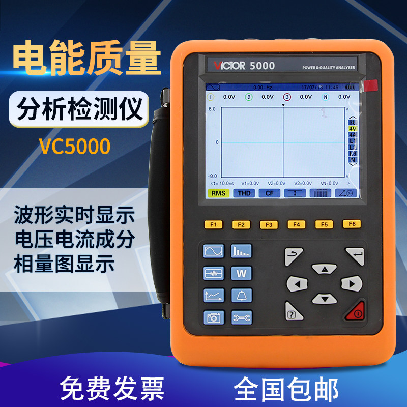 胜利 VC5000电能质量分析仪三相电能表 电力谐波测试仪电能功率表