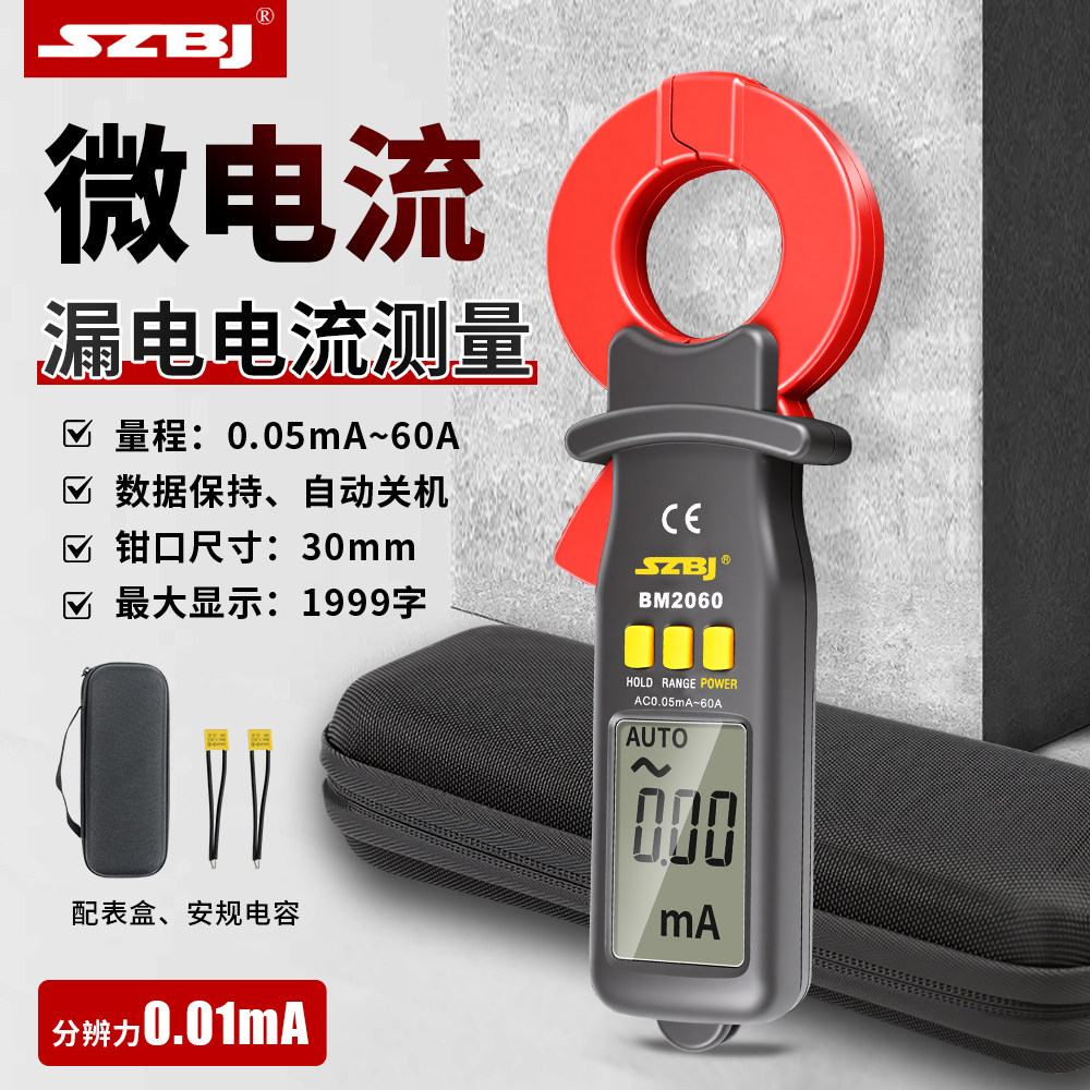 电路检测专业工具 微电流钳形表BM2060 滨江正品 漏电流测试