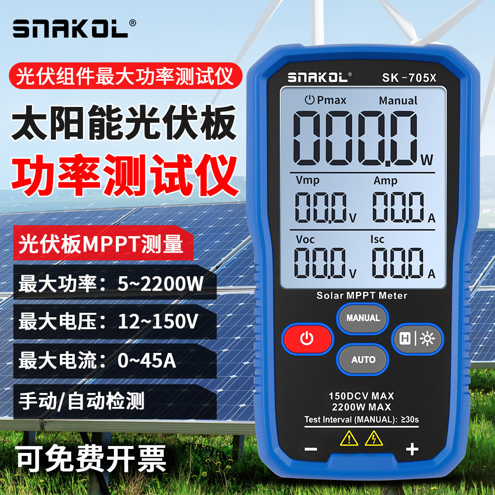 斯耐科太阳能光伏板功率测试仪图片