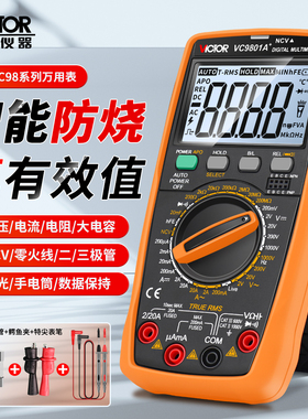 胜利万用表数字高精度VC9808+VC9801A+VC9806+VC9807A+全自动VC97