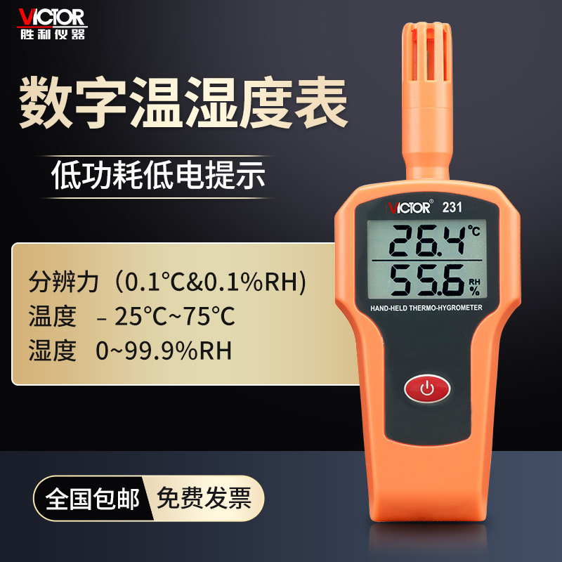 胜利高精度工业手持式