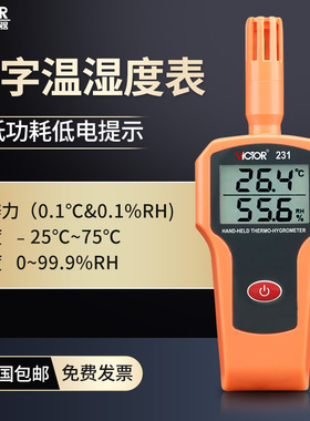 胜利 VC231高精度温湿度表 工业级手持式温湿度计 温湿度仪
