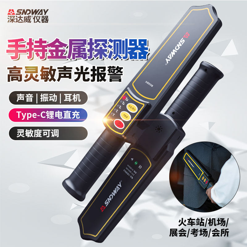 深达威金属探测器高精度手持式安检仪小型考场钉子可测安检探测仪