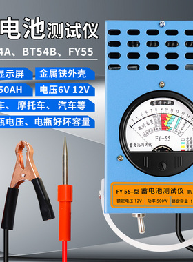 新月蓄电池电瓶放电检测仪FY55电压电瓶容量好坏电动车汽车6V/12V