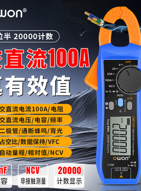 OWON/利利普数字钳形表CM2100高精度交直流电流大电容钳表四位半
