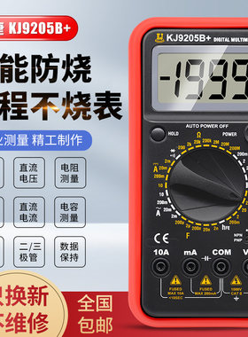 电工科捷KJ9205B+数字万用表