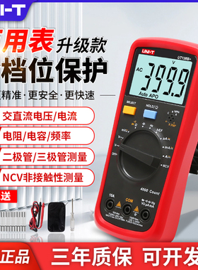 优利德UT136C+数字万用表高精度电容表自动量程电工万能表UT39A