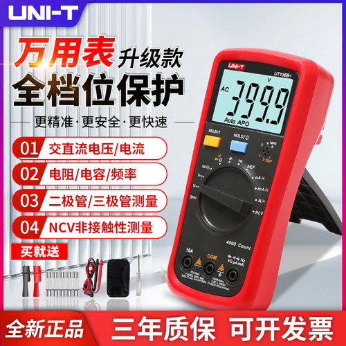 优利德ut136c数字万用表高精度