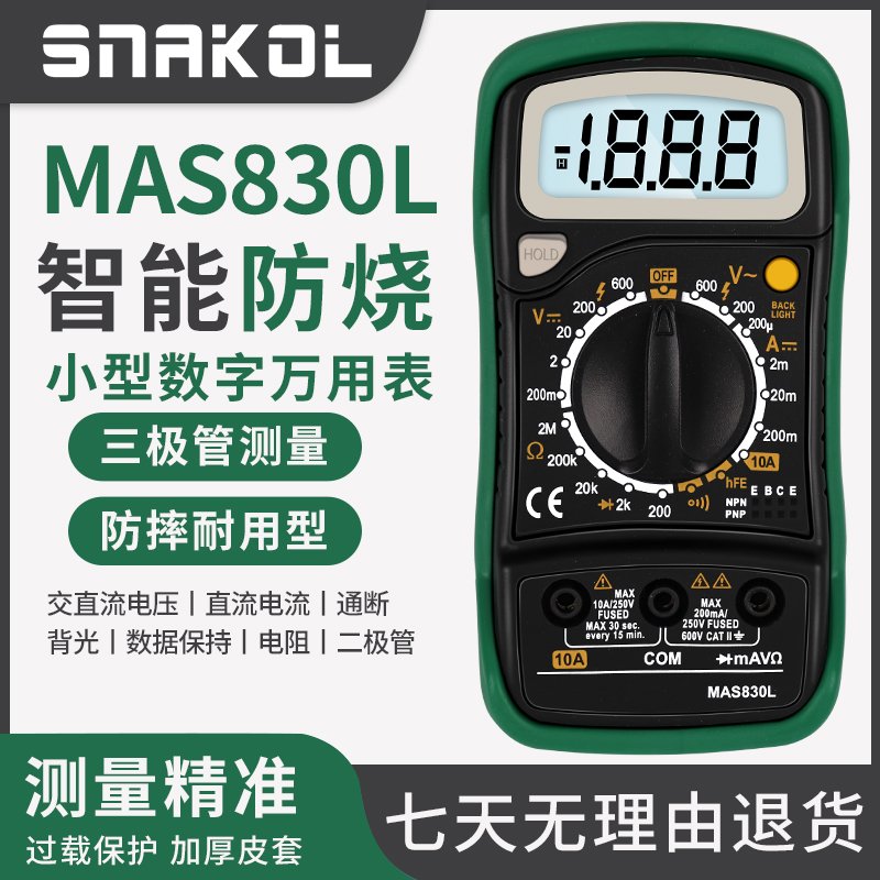 斯耐科小型数字万用表三极管防烧