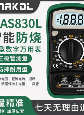 斯耐科小型数字万用表MAS830L智能防烧直流电流三极管通断蜂鸣