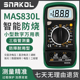 斯耐科小型数字万用表MAS830L智能防烧直流电流三极管通断蜂鸣