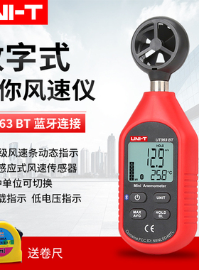 利德UT361/362/363数字风速仪蓝牙数据传测风速仪高精度风速