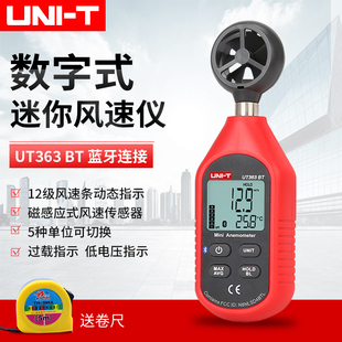 优利德UT361 363数字风速仪蓝牙数据传测风速仪高精度风速计 362