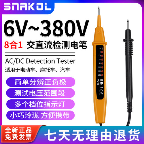 斯耐科VD05交直流检测电笔8合1