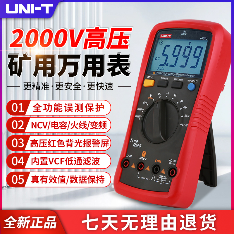 优利德高压2000V矿用万用表