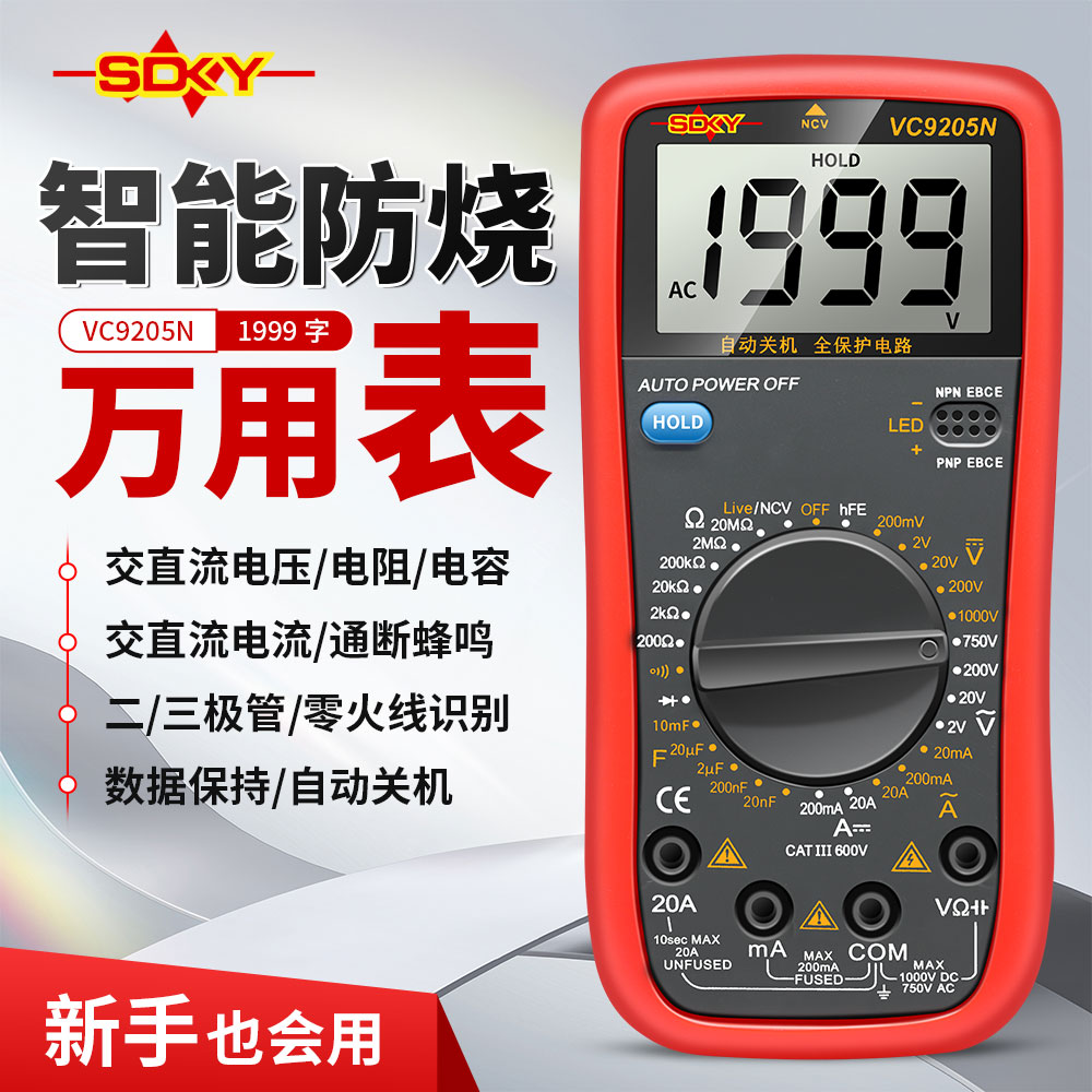 胜德万用表dt9205n电子自动关机