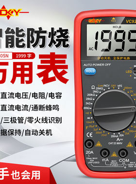胜德万用表dt9205n电子自动关机