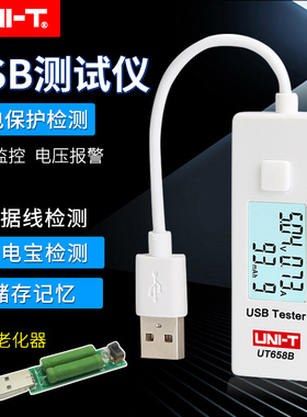 优利德USB电流电压容量检测试仪表手机充电器电源安全监测器UT658