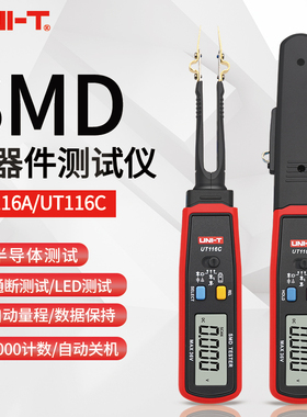 优利德UT116A/C元器件测试夹贴片电阻检测仪SMD电容二极管万用表